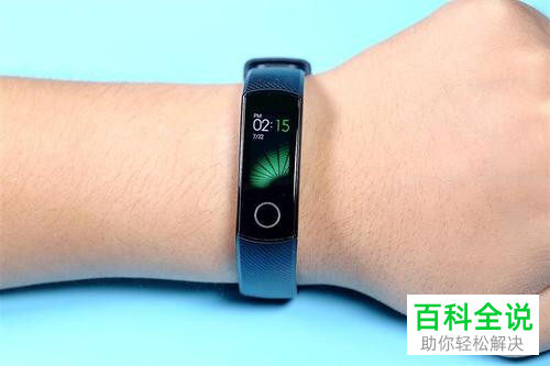 华为的荣耀手环怎么和运动健康App进行绑定