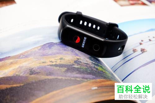 华为的荣耀手环怎么和运动健康App进行绑定