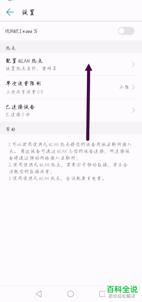 华为的手机便携式热点功能在哪？怎么开启