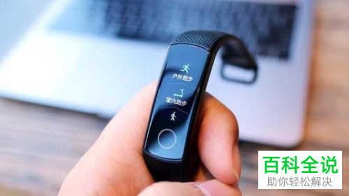 华为的荣耀手环怎么和运动健康App进行绑定