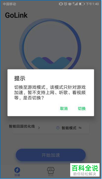 海外党如何利用Golink软件取消国产电视剧综艺节目的版权限制？