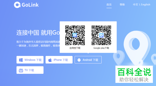 海外党如何利用Golink软件取消国产电视剧综艺节目的版权限制？