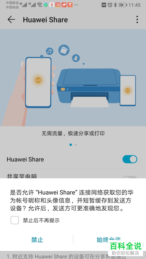 华为EMUI9.0系统“Huawei Share”功能怎么使用