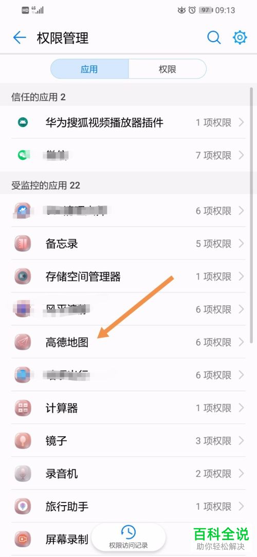 华为EMUI手机中高德地图的读取本机识别码权限怎么开启