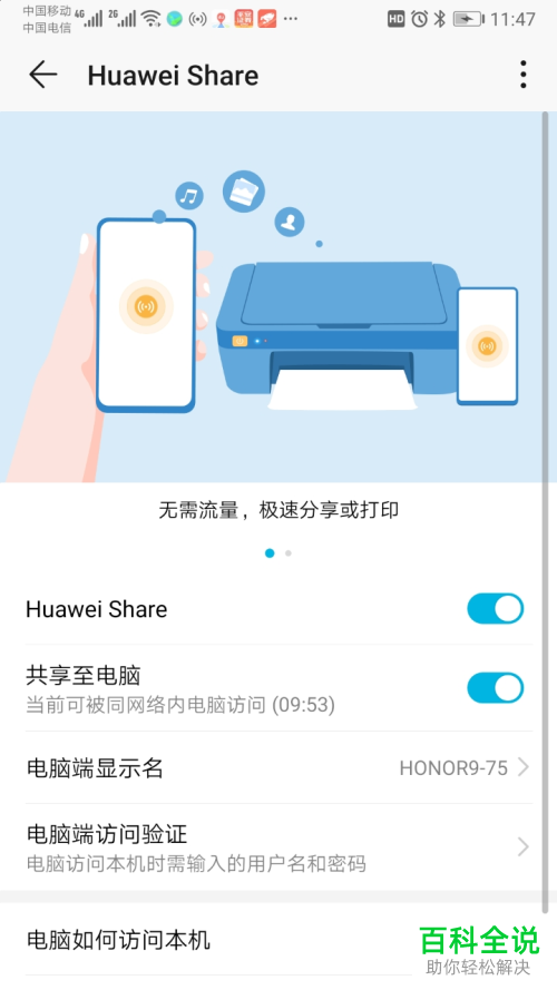 华为EMUI9.0系统“Huawei Share”功能怎么使用