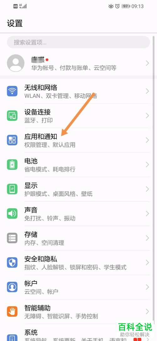华为EMUI手机中高德地图的读取本机识别码权限怎么开启