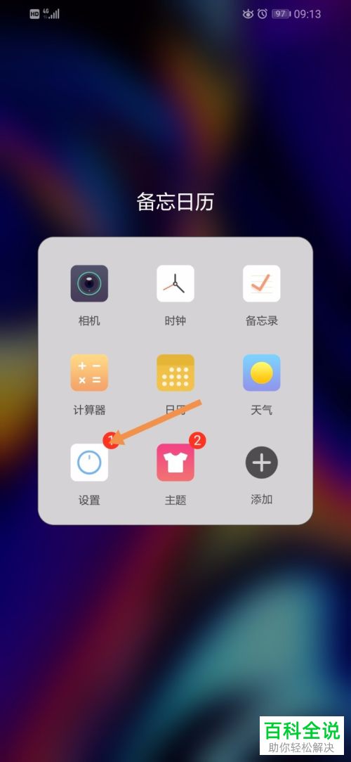 华为EMUI手机中高德地图的读取本机识别码权限怎么开启