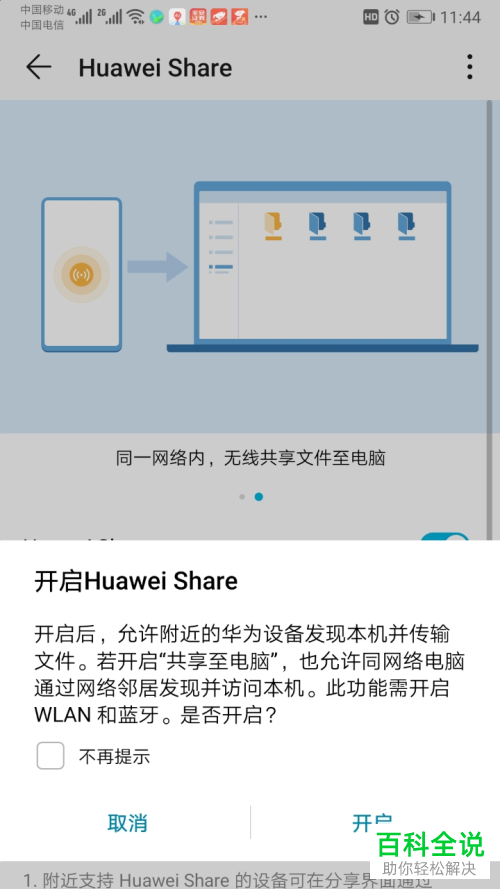 华为EMUI9.0系统“Huawei Share”功能怎么使用