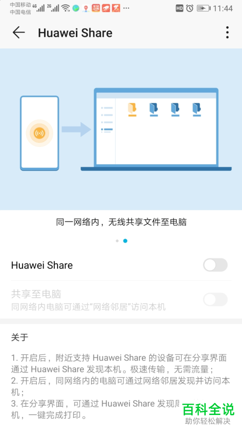 华为EMUI9.0系统“Huawei Share”功能怎么使用