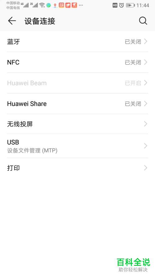 华为EMUI9.0系统“Huawei Share”功能怎么使用