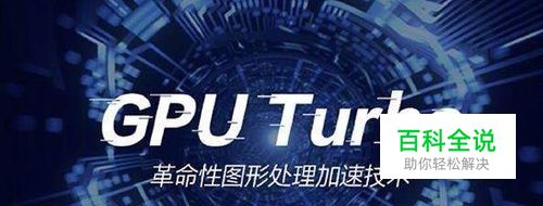 华为gpu turbo怎么升级