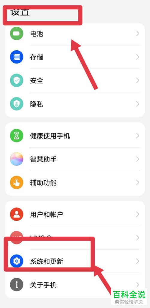 华为、iPhone手机如何检查系统更新