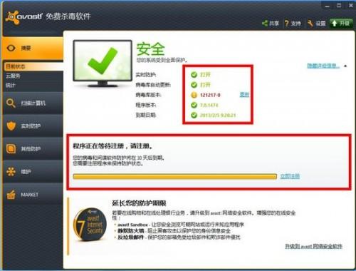 和Win8兼容的免费杀软件