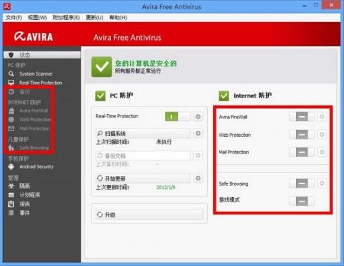 和Win8兼容的免费杀软件