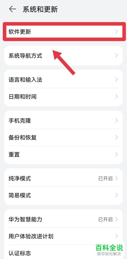 华为、iPhone手机如何检查系统更新