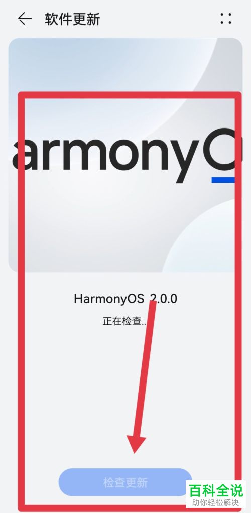 华为、iPhone手机如何检查系统更新