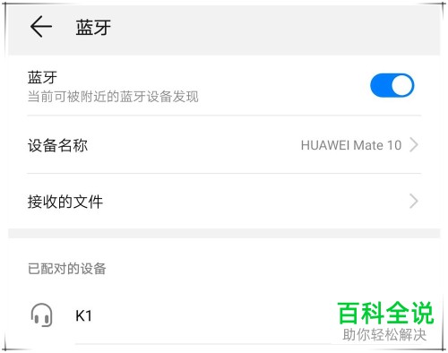 华为蓝牙耳机如何连接手机