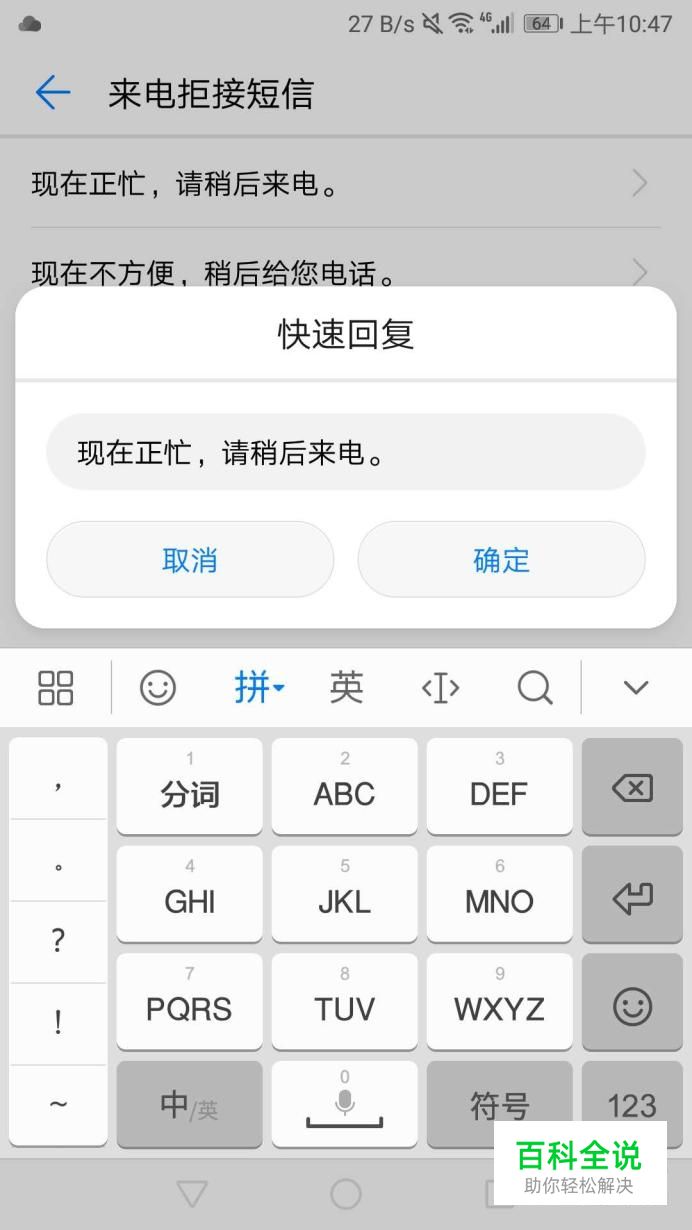 华为来电拒接短信如何关闭
