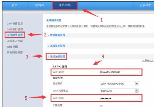 华为路由器wifi如何设置