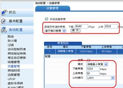 华为路由器怎么设置带宽控制