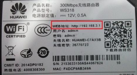 华为路由器wifi如何设置