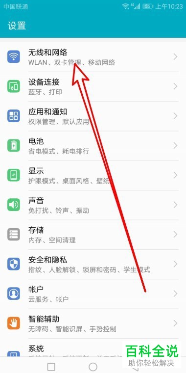华为mate30手机中保存的WIFI列表如何查看
