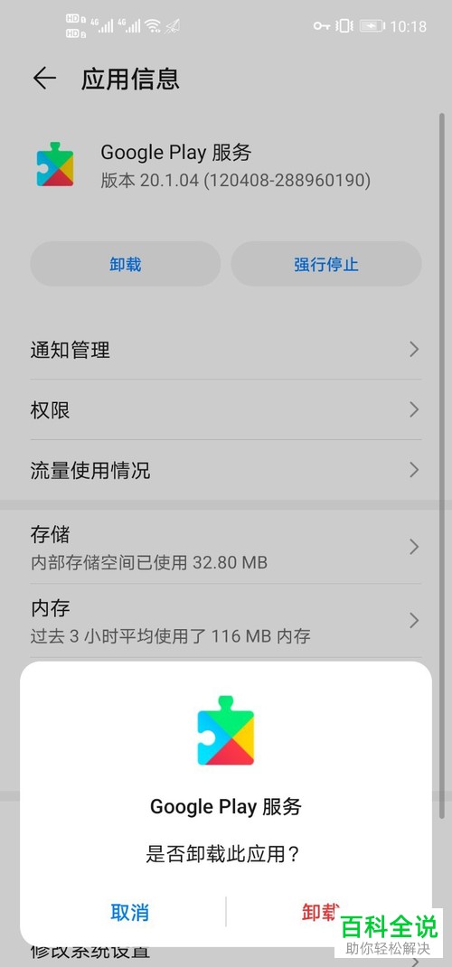 华为mate30手机怎么安装GMS框架来使用谷歌服务