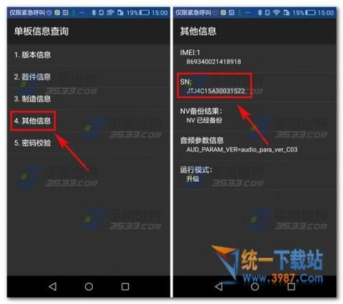 华为Mate8怎么查询出厂日期呢?