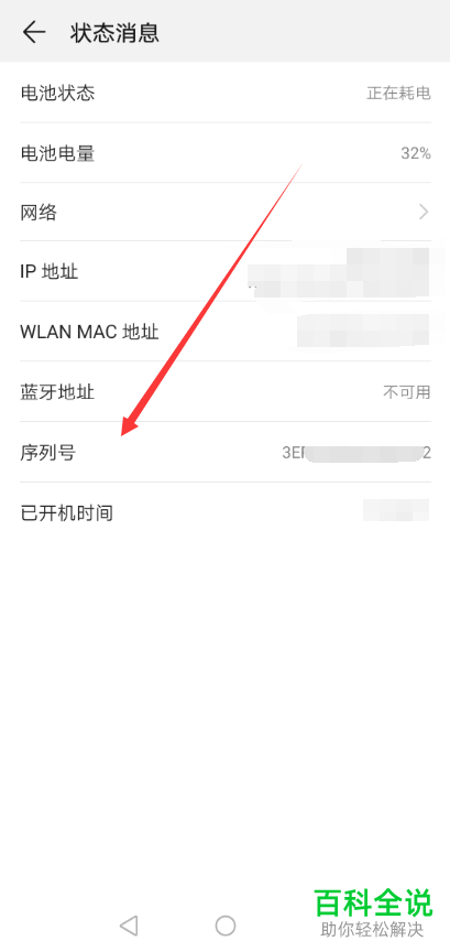 华为mate20pro手机序列号怎么查询