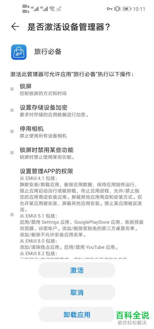 华为mate30手机怎么安装GMS框架来使用谷歌服务