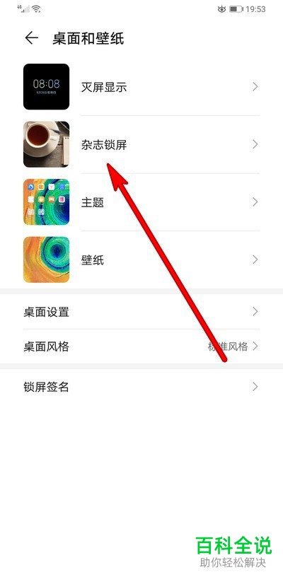 华为mate30pro中的杂志锁屏在哪里找到并进行设置
