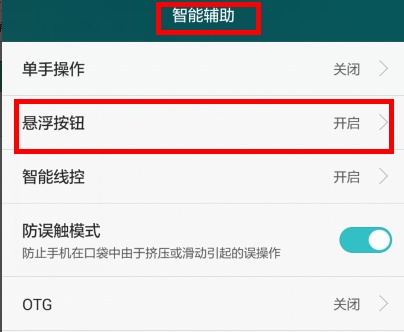 华为Mate去掉安全中心桌面浮窗