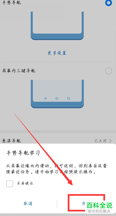 华为mate20手机中的系统导航方式如何设置更换