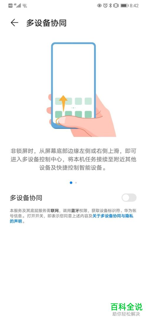 华为mate30怎么把多设备协同设置开启