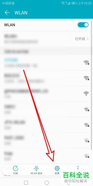 华为mate30手机中保存的WIFI列表如何查看