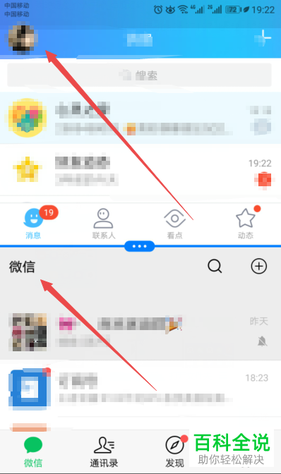 华为Mate8如何打开/关闭应用分屏