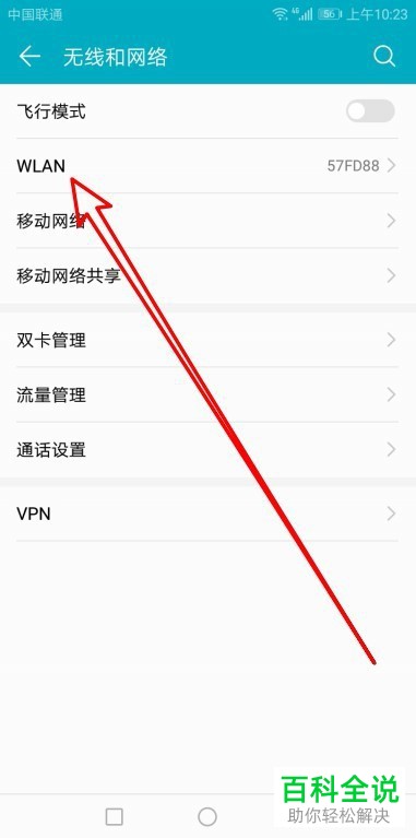 华为mate30手机中保存的WIFI列表如何查看