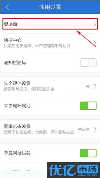 华为Mate去掉安全中心桌面浮窗