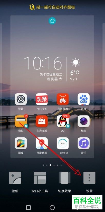 华为Mate30手机中的桌面布局如何修改