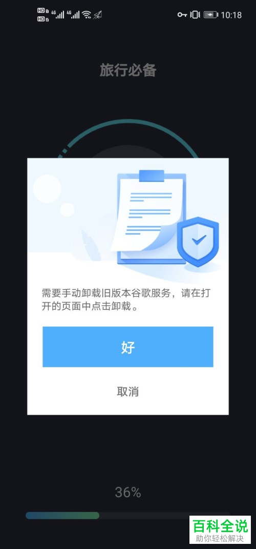 华为mate30手机怎么安装GMS框架来使用谷歌服务