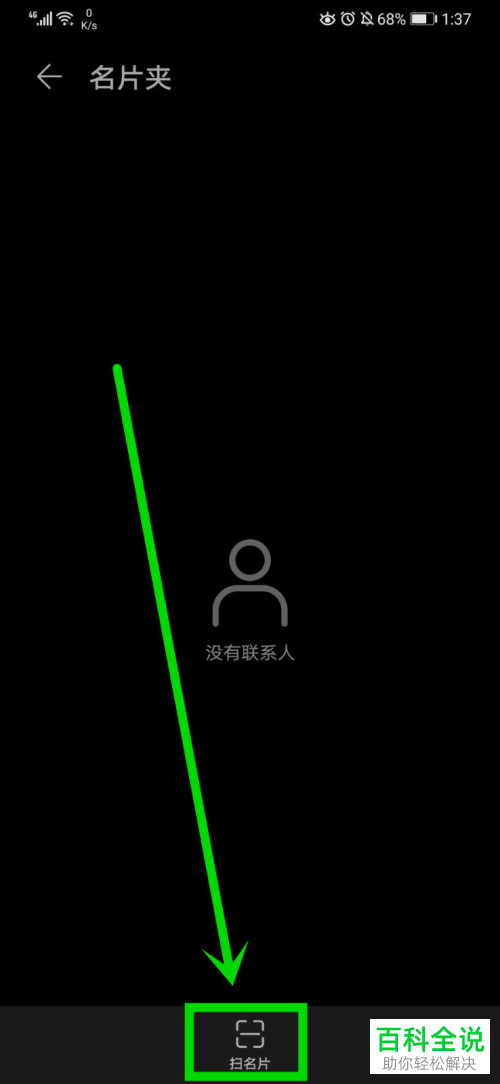 华为mate30手机如何扫描名片来添加联系人信息