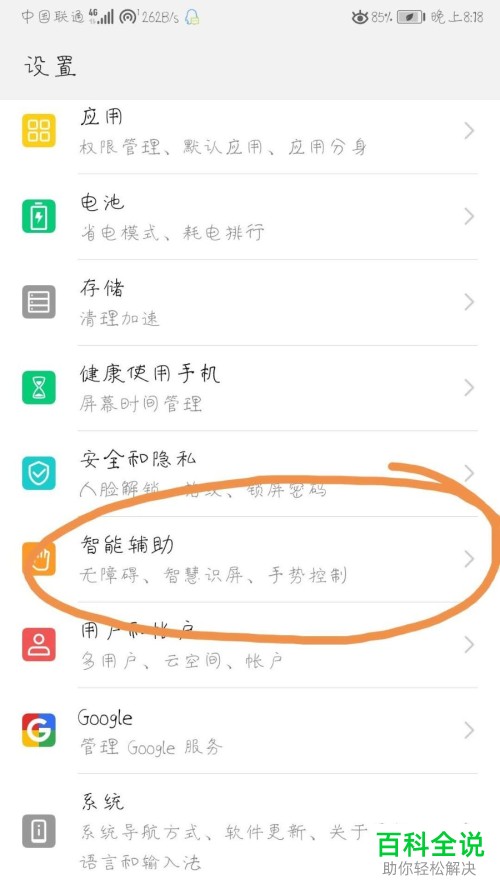 华为MATE10手机的截屏功能怎么使用