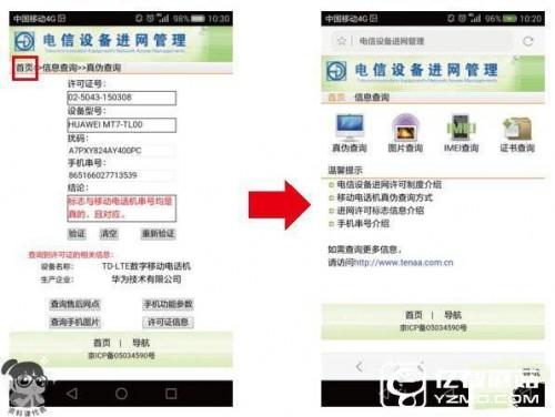 华为mate8怎么辨别真假教程