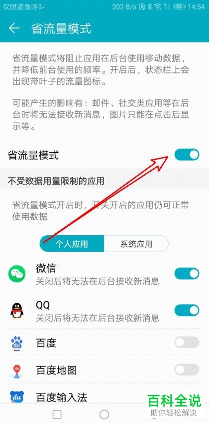 华为Mate30手机中的省流量模式如何开启