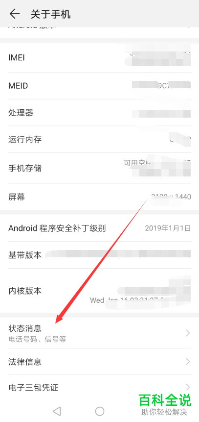 华为mate20pro手机序列号怎么查询