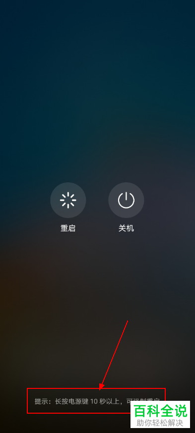 华为Mate40手机长按电源键不能强制重启怎么办