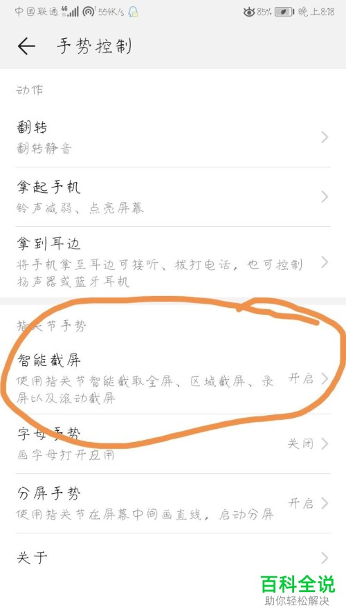 华为MATE10手机的截屏功能怎么使用