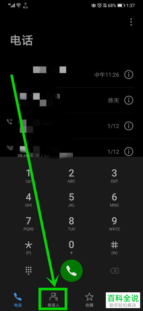 华为mate30手机如何扫描名片来添加联系人信息
