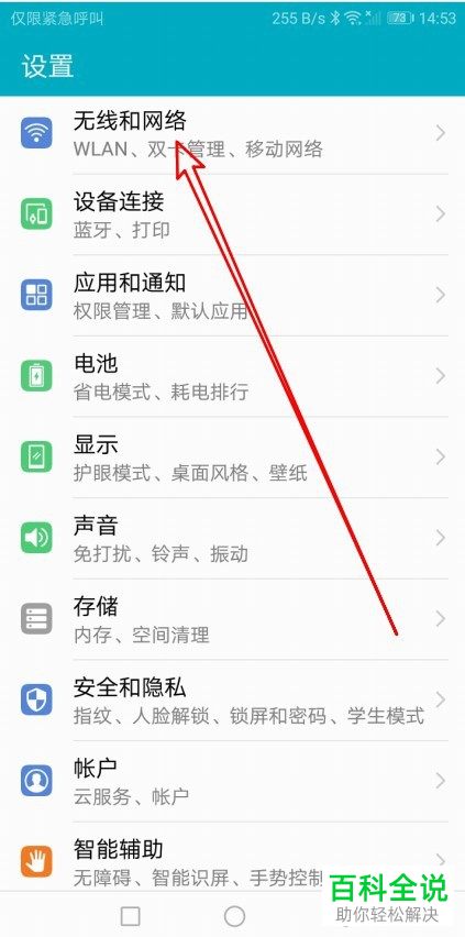 华为Mate30手机中的省流量模式如何开启