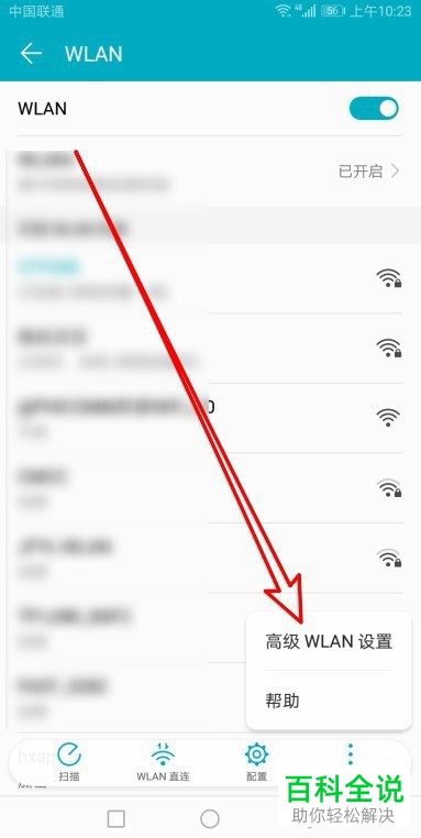 华为mate30手机中保存的WIFI列表如何查看